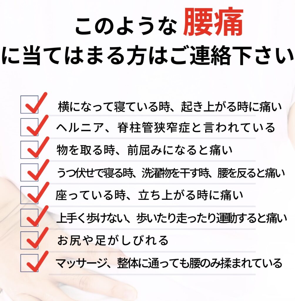 前屈すると腰が痛かったり、足腰がしびれる。